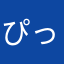 ぴっふぁ