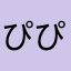 ぴぴこ8686