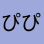 ぴぴぴ123ぴぴぴ