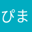 ぴままる