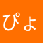 ぴょみぃー