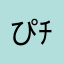ぴょんきち(∪。∪) ﾁｭｯ☆