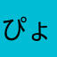 ぴょんすっす