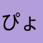 ぴょんぴょんぴょん2