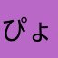 ぴょんニック