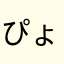ぴょん8888