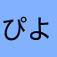 ぴよこう