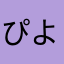 ぴよぴよポポポ