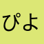 ぴよーとん