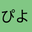 ぴよ丸◎