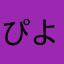 ぴよ枝