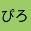 ぴろし3754