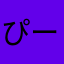 ぴーすふるどーなっつ
