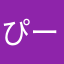 ぴーまん(OvO)