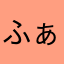 ふぁんごころ
