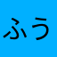 ふうせんうさぎ