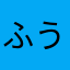 ふうまa