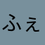 ふぇすパパ