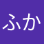 ふかgt