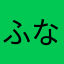 ふなっしーのママ