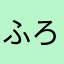 ふろんてぃあjp