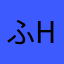 ふhっj
