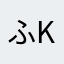 ふkんcrtgっx