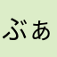ぶぁんだずでぃづぐ