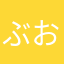 ぶおおおおおおおん