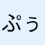ぷぅすらがりとるま