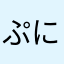 ぷにぷに友達募集