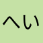 へい！だぐちゃん。
