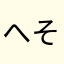 へそ小僧