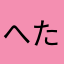 へたっぴ猟師