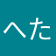 へたれアイルー
