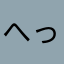 へっぽこロッキー
