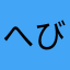 へびーすないぱーらいふる