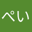 ぺいぺいとpaypay