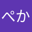 ぺかく