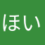 ほいっせ