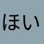 ほいほいZ