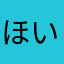 ほいほいoo