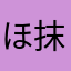 ほうじ茶ラテ 抹茶添え