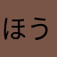 ほうたそ