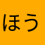 ほうほうなやま