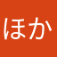 ほかのニックネームってなんだよ