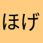 ほげfhufvjj