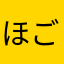 ほごしゃママ