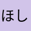 ほしいつつー！！(^^)^o^