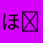 ほしにゃゃゃゃーーーんฅ( ̳> ·̫ < ̳ฅ)